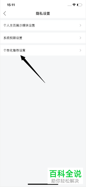 手机虎牙直播APP如何将个性化推荐功能打开