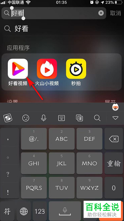 手机好看视频APP的推送通知怎么关闭