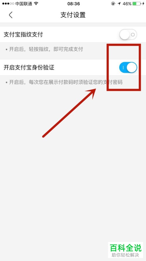 手机盒马内怎么开启支付宝身份验证功能