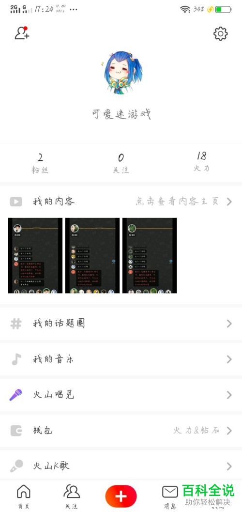 手机火山小视频软件火山认证怎么使用