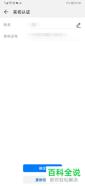 手机华为账号实名认证怎么操作