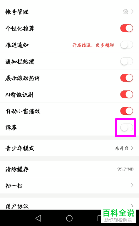 手机好看视频APP如何将弹幕功能关闭掉