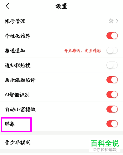 手机好看视频APP如何将弹幕功能关闭掉