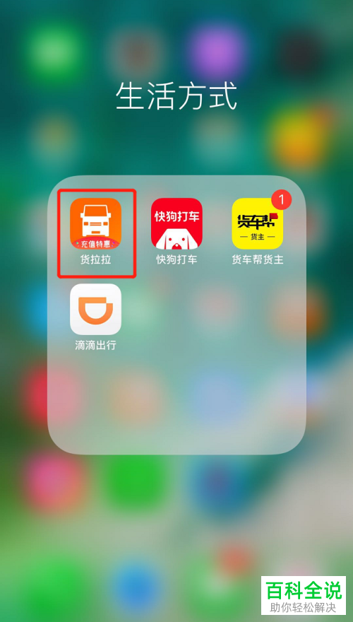 手机货拉拉app内怎么查看运费的收费标准