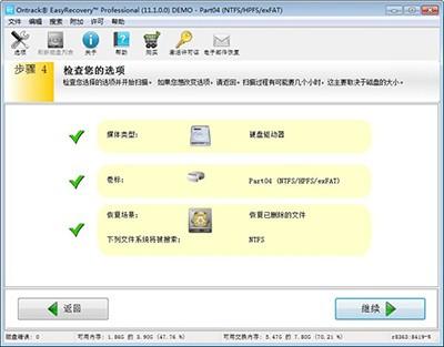 数据恢复软件easyrecovery怎么恢复数据