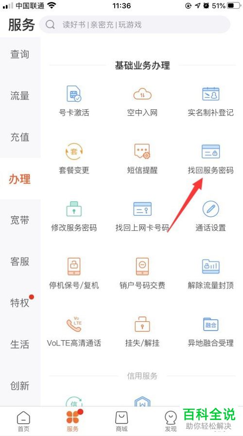 手机号码的服务密码如何找回