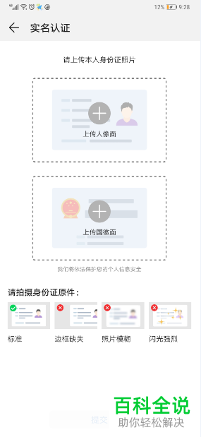 手机华为账号实名认证怎么操作