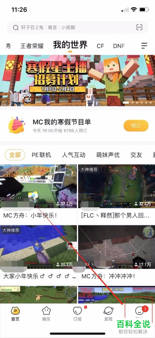 手机虎牙直播app如何打开\