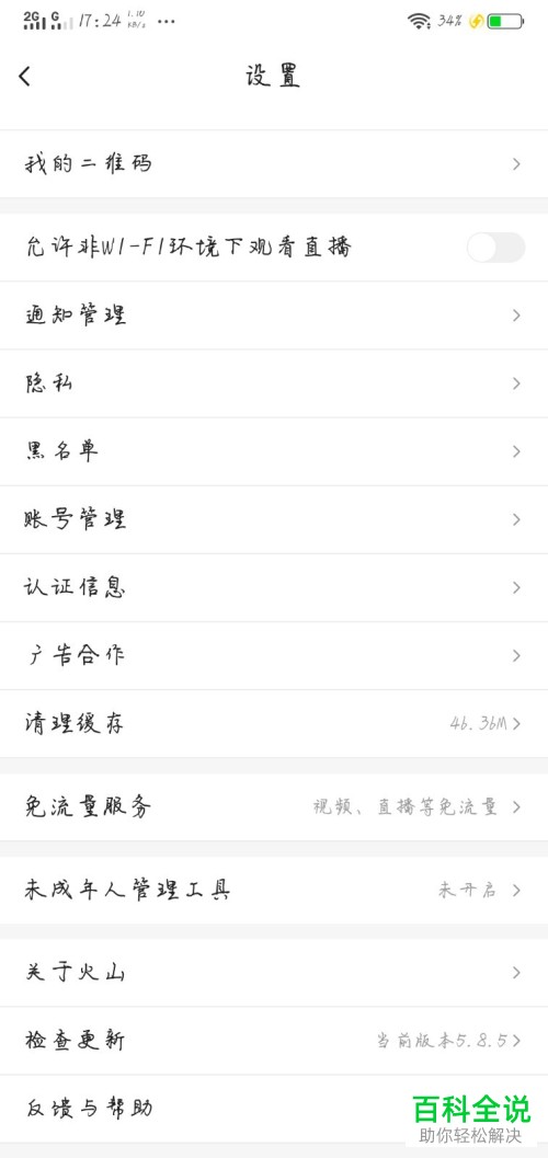 手机火山小视频软件火山认证怎么使用