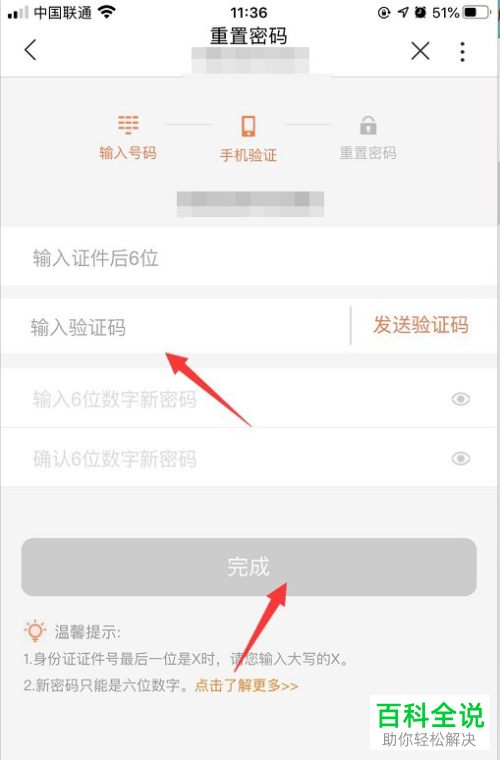 手机号码的服务密码如何找回