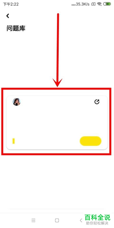 手机how软件中对提问者如何发起私聊