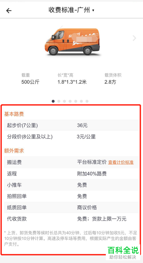 手机货拉拉app内怎么查看运费的收费标准