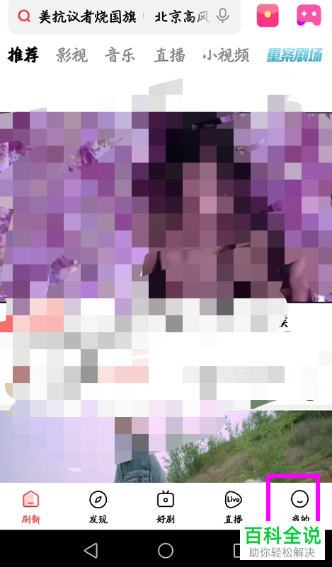 手机好看视频APP如何将弹幕功能关闭掉