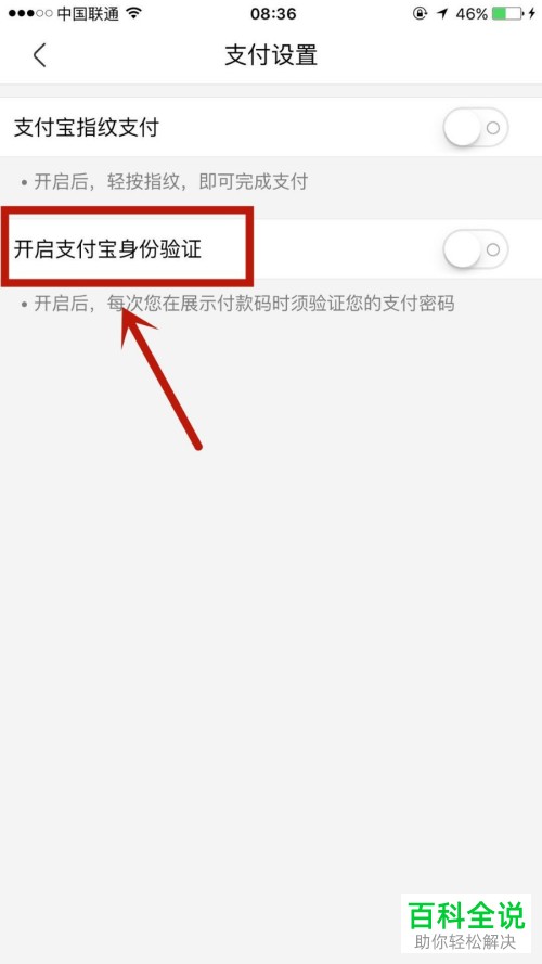 手机盒马内怎么开启支付宝身份验证功能