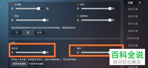 手机和平精英游戏中怎么调整背景声音和语音音量大小