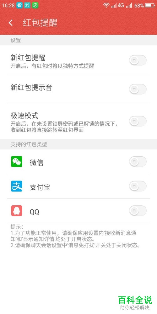 手机红包提醒功能怎么打开