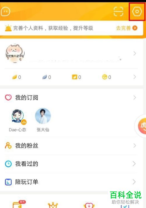 手机虎牙直播APP如何开启悬浮球功能