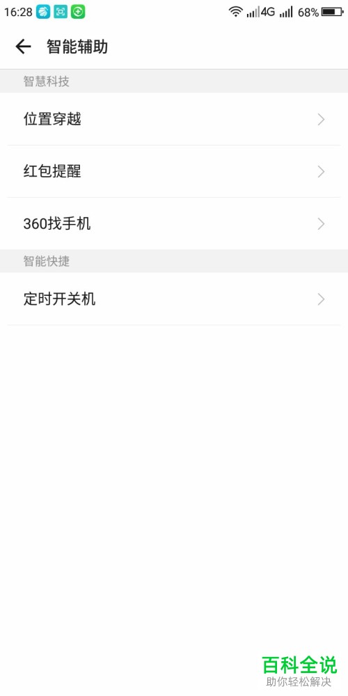 手机红包提醒功能怎么打开