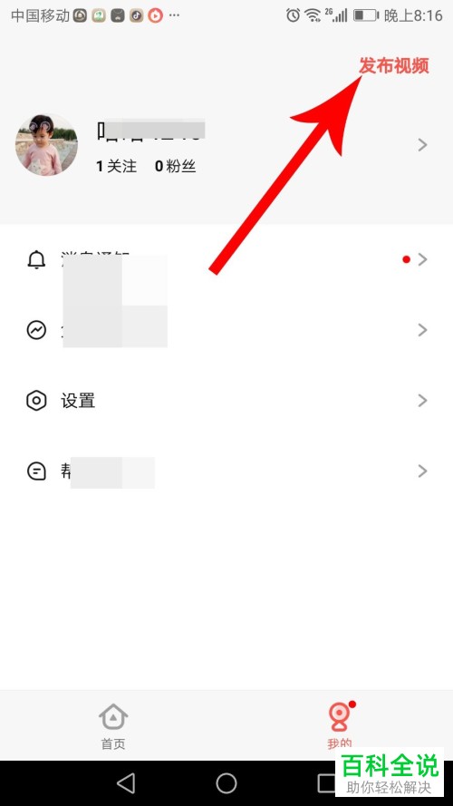 手机火锅视频软件的视频如何发布