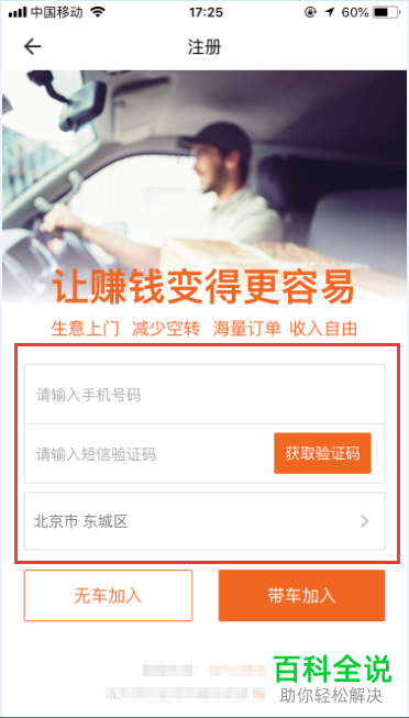 手机货拉拉软件司机如何申请加入