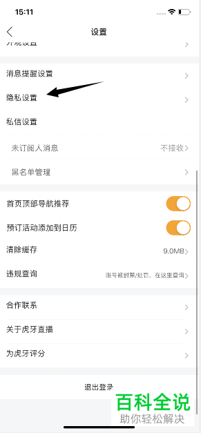 手机虎牙直播APP如何将个性化推荐功能打开