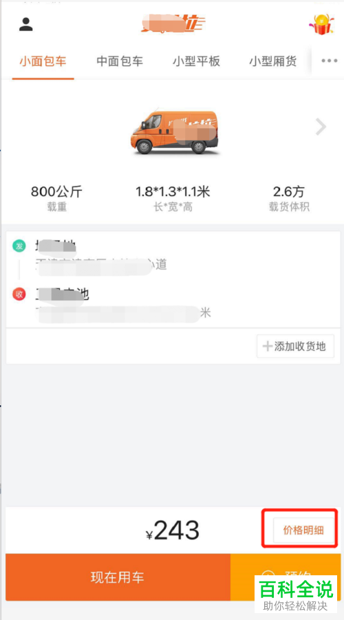 手机货拉拉app内怎么查看运费的收费标准