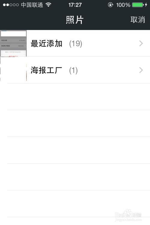 升级ios8后微信不能发图片怎么办?ios8正式版微信不能发照片解决方法
