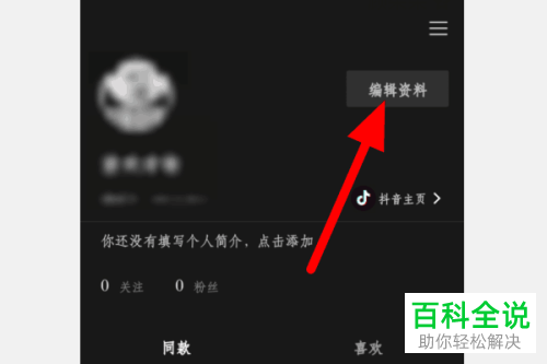 手机剪映APP如何对剪映号进行更改