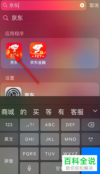 手机京东中怎么设置自己能够接收到的消息类型