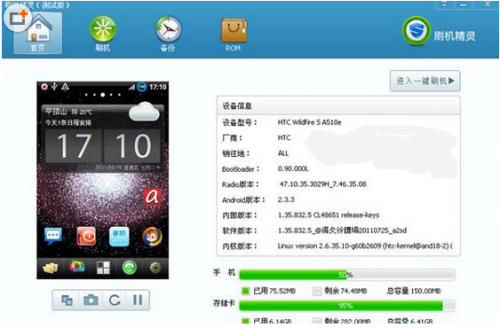刷机精灵如何使用