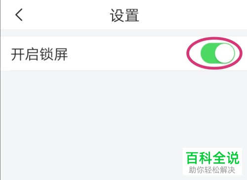 手机今日头条软件的锁屏新闻怎么关闭