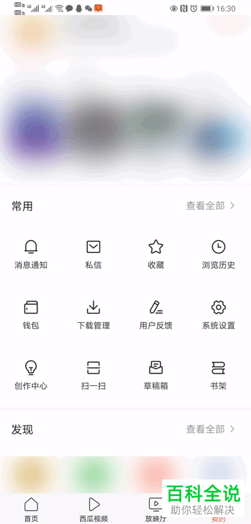 手机今日头条APP上的信用卡如何去申请