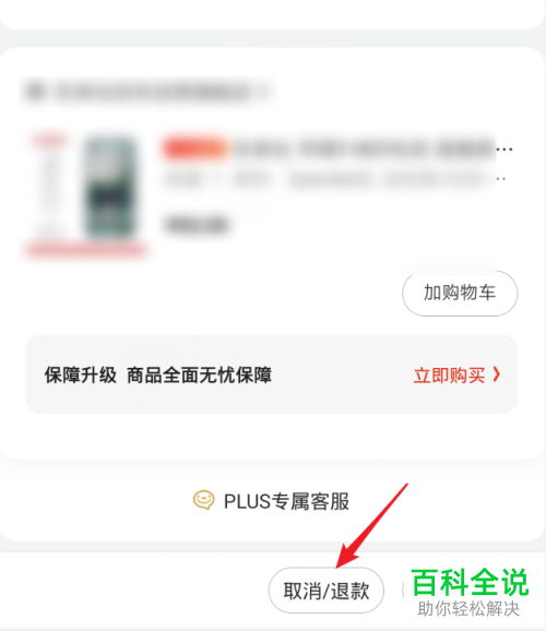 手机京东如何申请退款