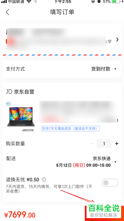 手机京东软件购物怎么设置支付方式为货到付款