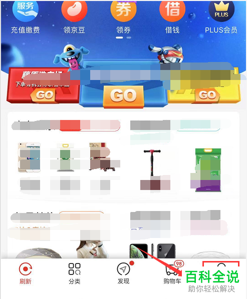 手机京东怎么解除已关联QQ