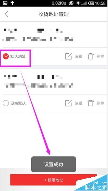 手机京东商城怎么添加收货地址?