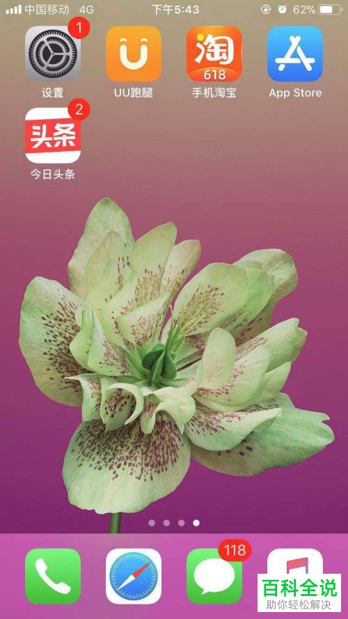 手机今日头条软件的推送通知功能如何关闭