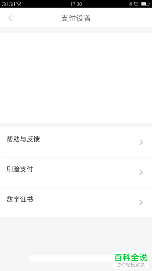 手机京东刷脸支付功能怎么关闭