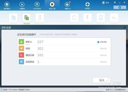刷机精灵备份的资料怎么还原?刷机精灵备份文件还原教程