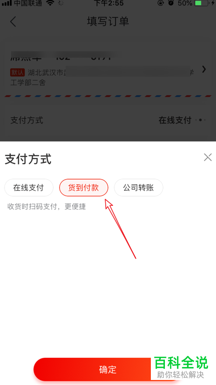 手机京东软件购物怎么设置支付方式为货到付款