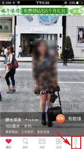 世纪佳缘手机版怎么删除动态?