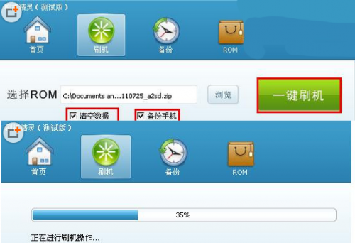 刷机精灵如何使用