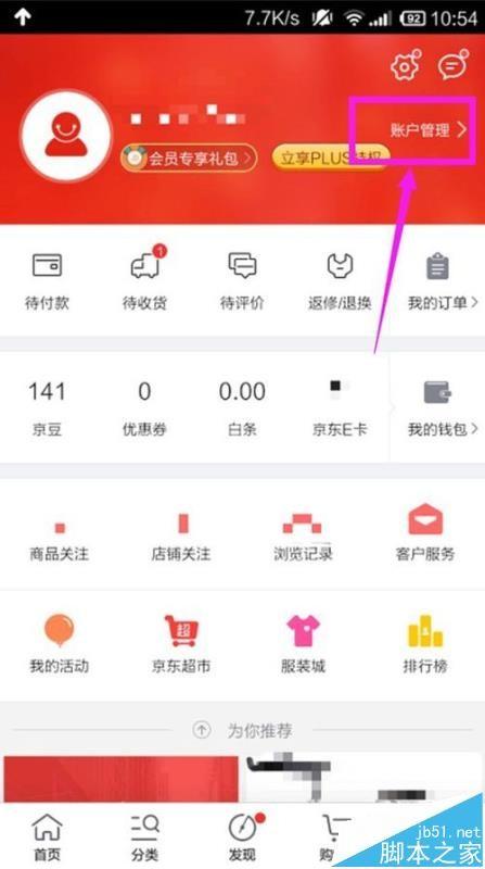 手机京东商城怎么添加收货地址?