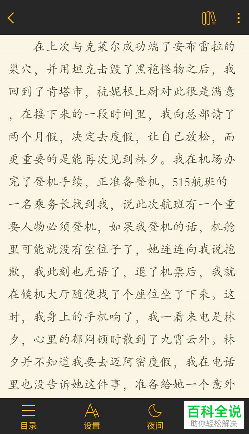 手机橘子小说软件的阅读亮度如何调整