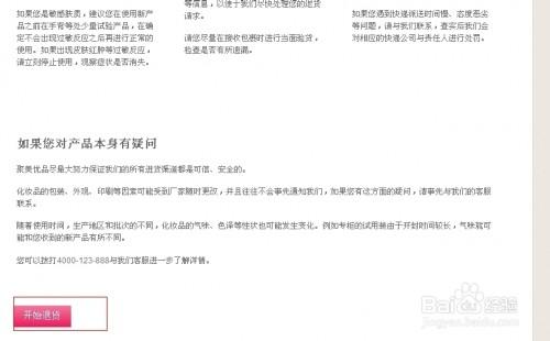 手机聚美优品怎么退货?