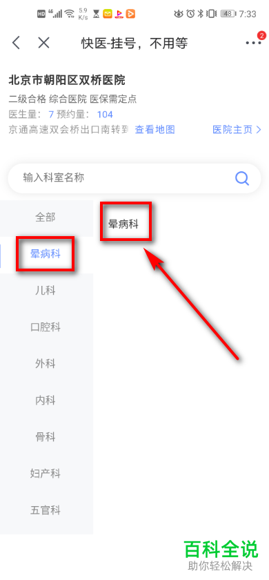 手机京东app 怎么查询发热门诊并进行挂号