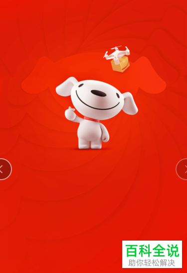 手机京东app中的活动预告在哪里进行查看