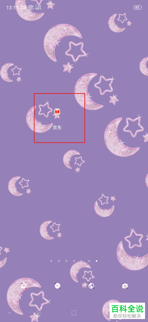 手机京东APP如何拒收商品并退款