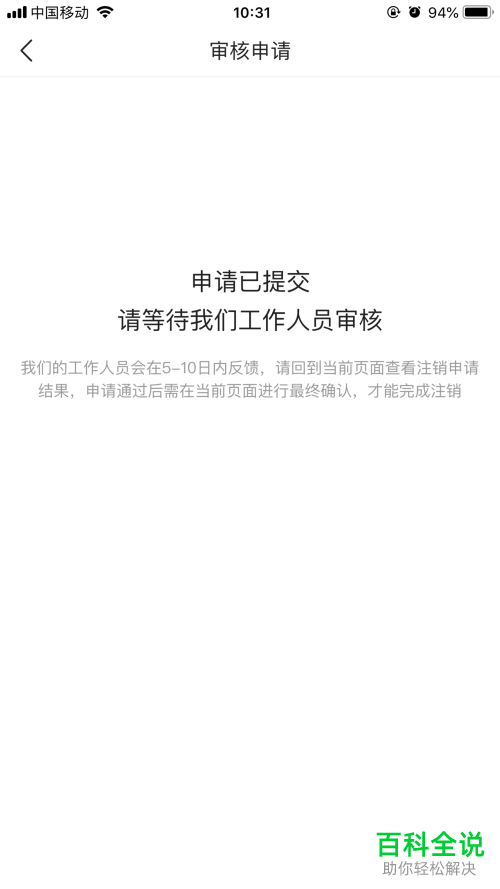 手机今日头条软件的账号如何注销