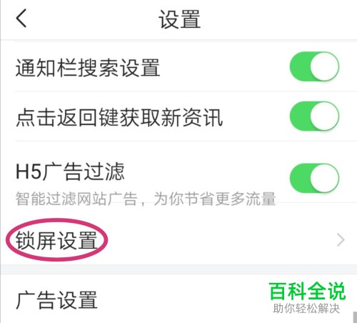 手机今日头条软件的锁屏新闻怎么关闭